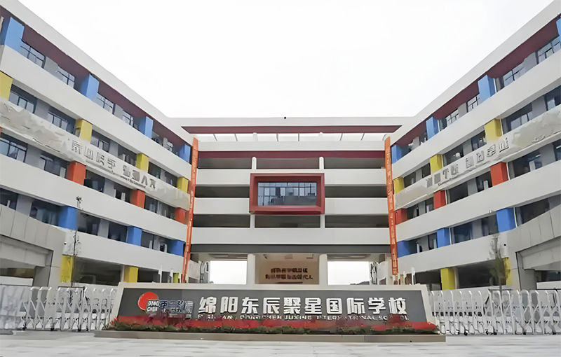 綿陽東辰聚星學(xué)校